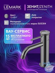Смеситель для раковины Lemark Зенит LMF-1612S-BRGMN (графит)