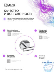 Полотенцедержатель Lemark Белуга LMA-8013S-C (хром)