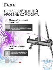 Душевая система Lemark Зенит 300 1 режим LMF-1626S-BRGMN (графит)