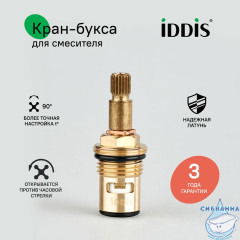 Кран-букса керамическая, 90°, 20 зубцов, M18x1,5, M21, h=53 мм, IDDIS, 998CR532SM