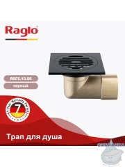 Дренажный трап для душа Raglo R605.10.06 (черный)