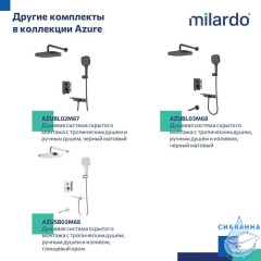 Душевая система скрытого монтажа с тропическим душем и ручным душем, глянцевый хром, Azure, Milardo, AZUSB02M67