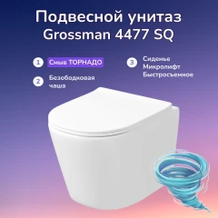 Унитаз подвесной безободковый со смывом торнадо Grossman GR-4477 SQ с сиденьем Soft Close (микролифт)
