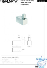 Крючок Bemeta Beta 132106132