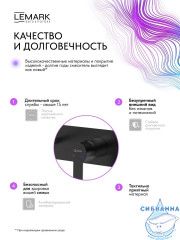 Смеситель для раковины встраиваемый Lemark Ладога LMF-0733B-BL (черный матовый)