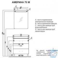 Тумба под раковину Акватон Америна 70 М белая