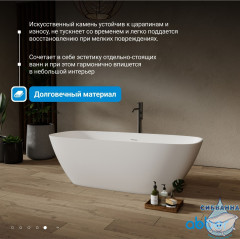 Ванна из искусственного камня ABBER Stein 165x70 AS9632 белая матовая