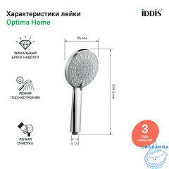 Лейка для душа Iddis 115 5 режимов 0605F00i19  (хром)