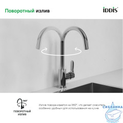 Смеситель для кухни Iddis Cuba CUBSBJ0i05 (хром)