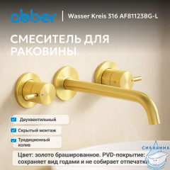 Смеситель ABBER Wasser Kreis 316 AF81123BG-L для раковины скрытого монтажа, брашированное золото