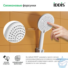 Лейка для душа Iddis Optima Home 3 режима OPH3F0Wi18 (белый матовый)