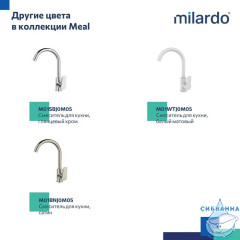 Смеситель для кухни, черный матовый, Meal, Milardo, M01BLJ0M05