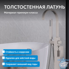 Смеситель ABBER Wasserfall AF8615SP напольный для ванны с душем, сатин