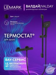 Смеситель для душа Lemark Валдай LMF-8144B-BL (черный матовый)