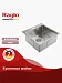 Кухонная мойка Raglo 50 R700.5050.05 (сатин)