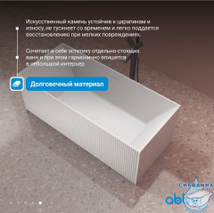 Ванна из искусственного камня ABBER Stein AS9602