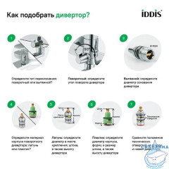 Дивертор для смесителя, латунь, h=42 мм, поворотный, IDDIS, 997BC142SM