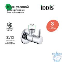 Кран угловой, с отражателем, 1/2; 3/4, кран-букса, латунь, IDDIS, 910B0Z4C4CZ