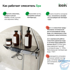 Душевая система Iddis SpaHome 260 1 режим SPASBBTi06 (хром/черный)