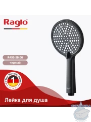 Ручной душ Raglo 3 режима R450.50.06 (черный матовый)