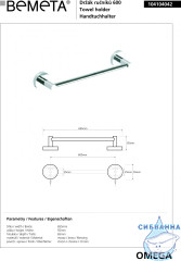 Полотенцедержатель Bemeta Omega 104104042 65см