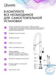 Смеситель для кухни Lemark Белуга LMF-8074B-BN (никель/черный)