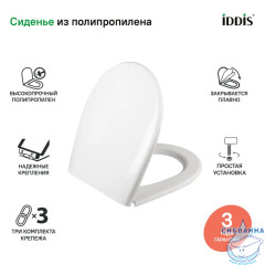 Сиденье из полипропилена, Soft Close, 005, IDDIS, 005PPS3i31