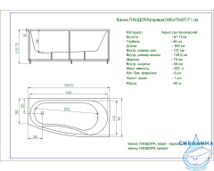 Акриловая ванна Aquatek Пандора 160х75 R с каркасом