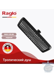 Верхний душ Raglo 340 R451.52.06 (черный матовый)