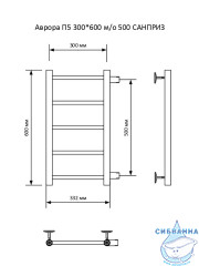 Полотенцесушитель водяной Санприз Аврора П5 60х30 (боковое подключение 50 см) (белый матовый)