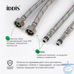 Гибкая подводка, F1/2xM10S, F1/2xM10L, SS304, латунь, 0,5 м, комплект 2 шт, IDDIS, 926CBS05ZP