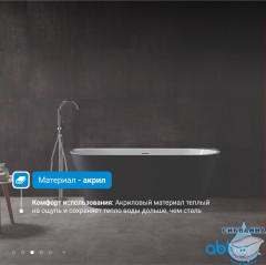 Акриловая ванна ABBER AB9216-1.7MB