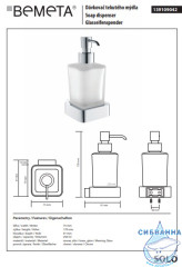 Дозатор для жидкого мыла Bemeta Solo 139109042