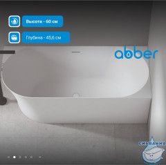 Акриловая ванна Abber AB9258-1.7 R 170x78