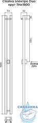 Полотенцесушитель электрический Terminus Дуо 11х160 круглый (с возможностью скрытого подключения) (черный муар)