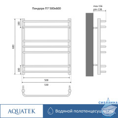 Полотенцесушитель водяной Aquatek Пандора П7 500х600 хром (нижнее подключение)