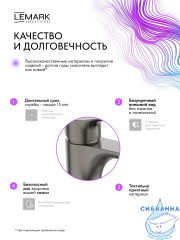 Смеситель для раковины Lemark Сибирь LMF-7012B-GM (графит)
