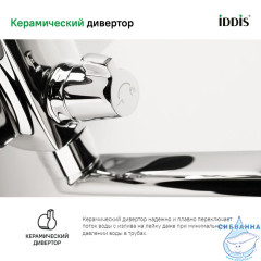 Смеситель для ванны с длинным изливом, Bild, IDDIS, BILSB00i10WA