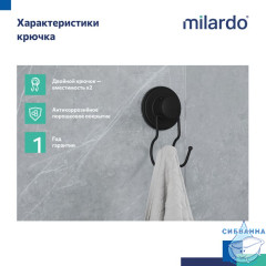 Крючок, проволока стальная, черный матовый, Easy, Milardo, EASBWS0M41