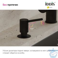 Дозатор для жидкого мыла Iddis Kitchen Line SDIBL00i59
