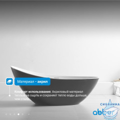 Акриловая ванна Abber 184х79 AB9233G