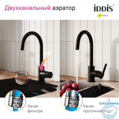 Смеситель для кухни с каналом для фильтрованной воды, черный, Cuba, IDDIS, CUBBLFJi05