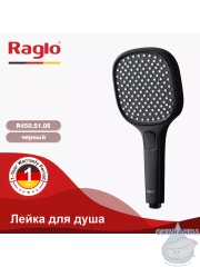 Ручной душ Raglo 3 режима R450.51.06 (черный матовый)