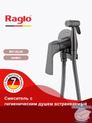 Встраиваемый смеситель с гигиеническим душем Raglo R07.52.09 (графит)