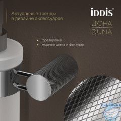 Дозатор для жидкого мыла, матовое стекло, нержавеющая сталь, Дюна (Duna), хром глянцевый, IDDIS, DUNSBG0i46