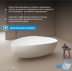 Ванна из искусственного камня ABBER Stein AS9608 180x130