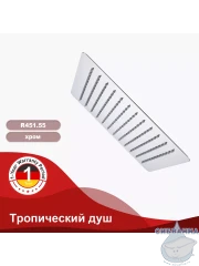 Верхний душ Raglo 300 R451.55 (хром)