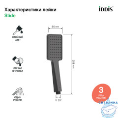 Лейка для душа Iddis Slide  1 режим SLI1F0Gi18 (графит)