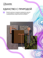 Смеситель для ванны Lemark Калина LMF-2122S-BRRG (розовое золото)