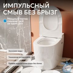 Унитаз приставной импульсный Abber Bequem AC1115P с сиденьем Soft Close (микролифт) (белый)